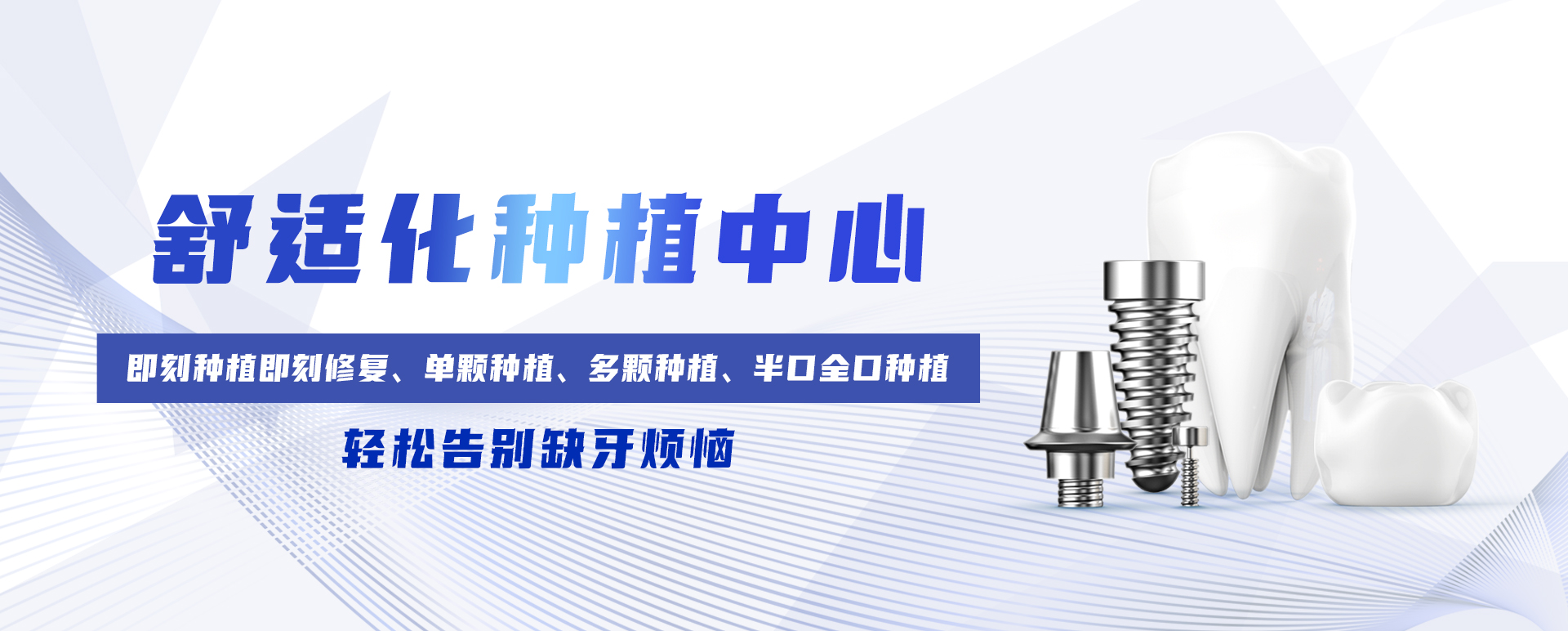 舒适化种植中心