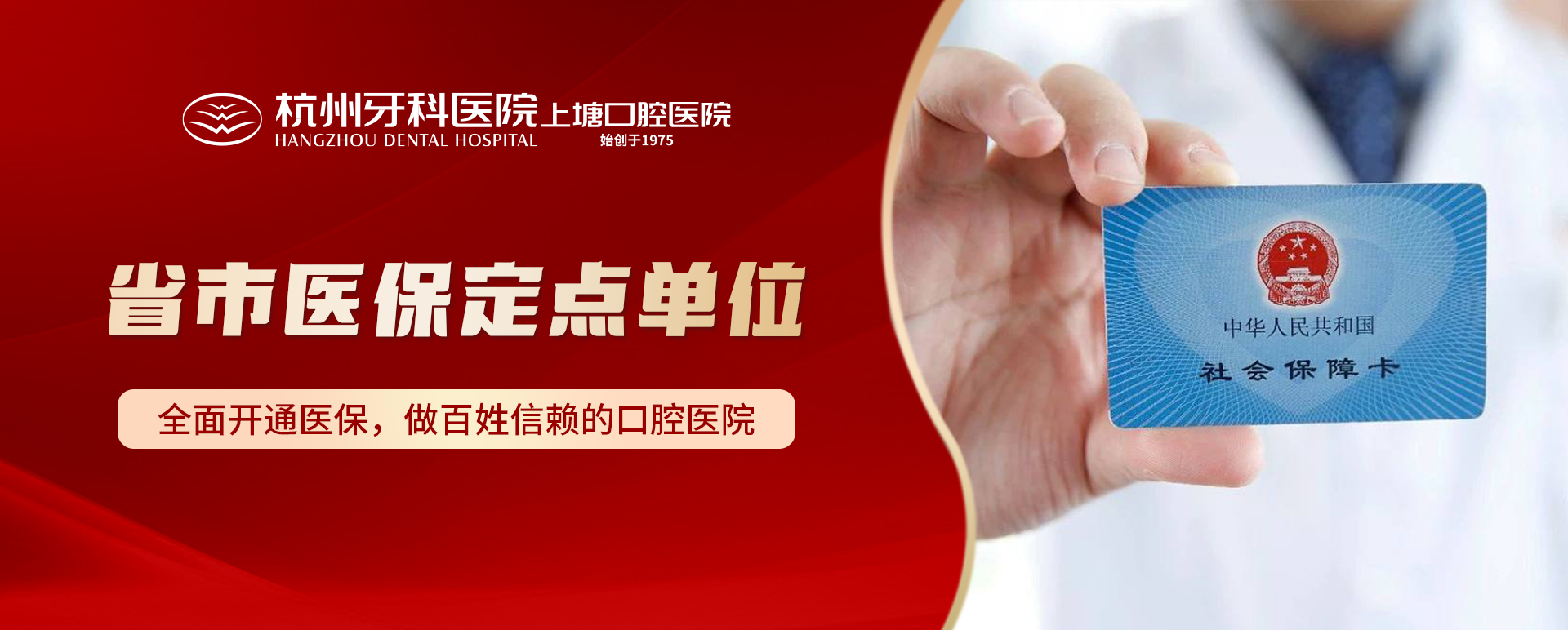 省市医保定点单位