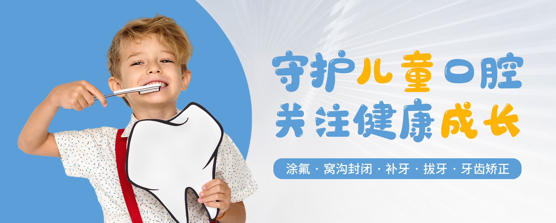 守护儿童口腔关注健康成长
